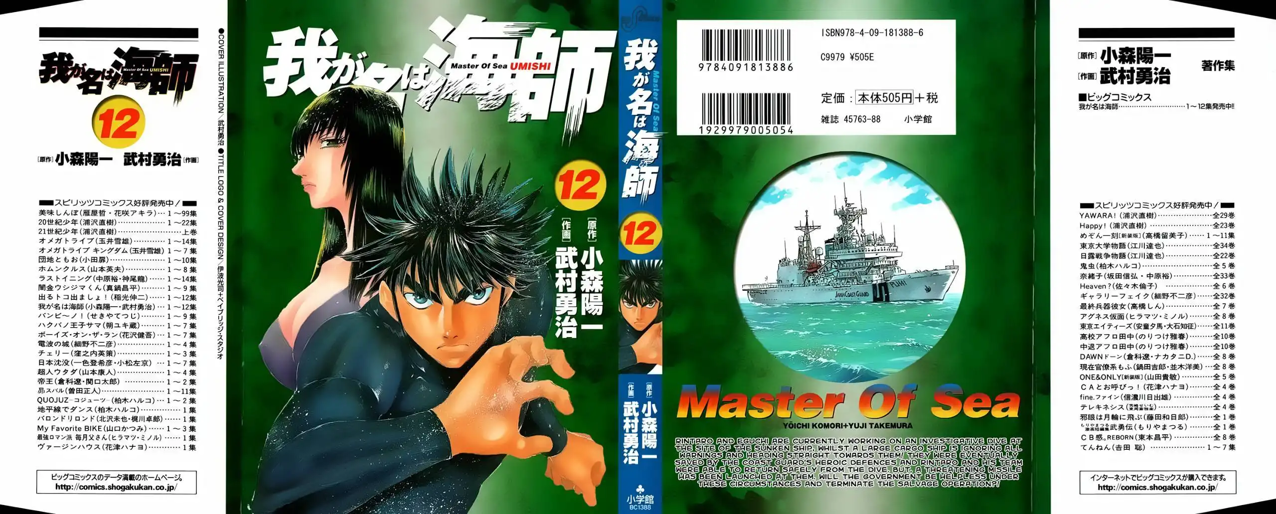 Waga Na wa Umishi Chapter 109 2